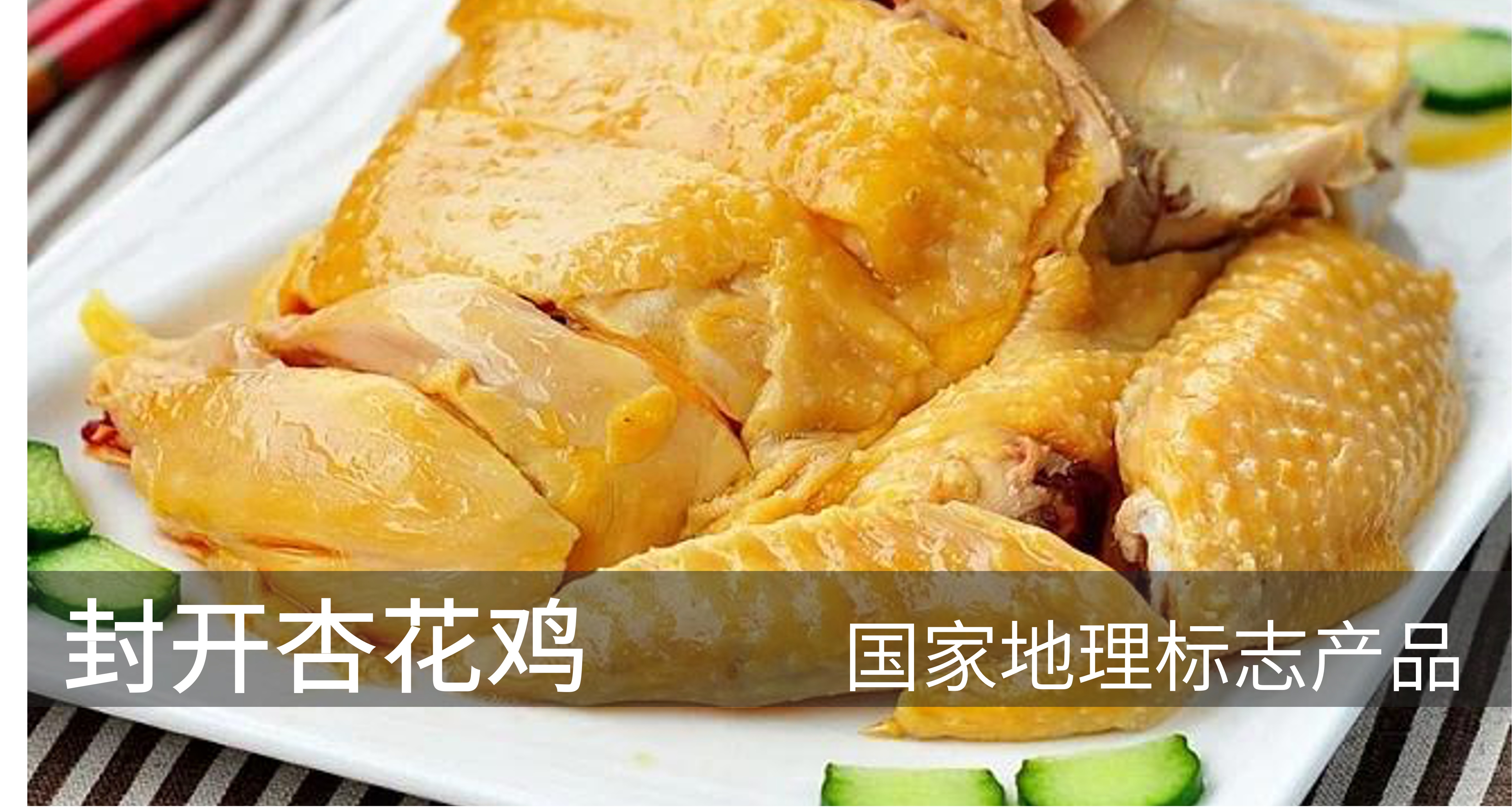 特色产品
