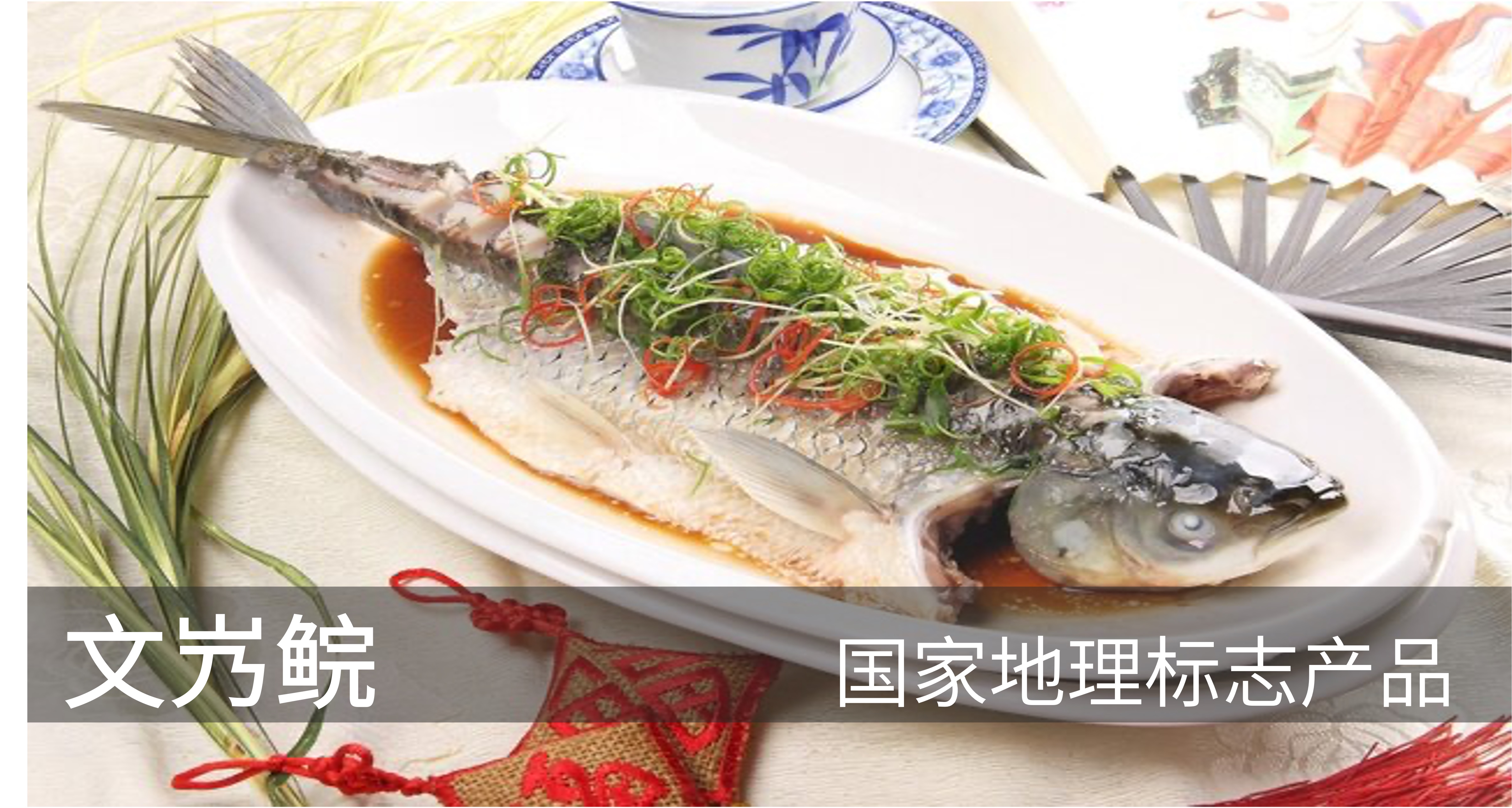 特色产品